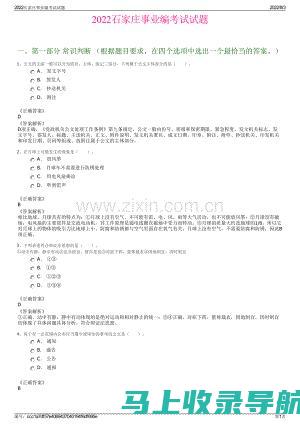 石家庄人事考试网上报名后如何修改信息的完整指南