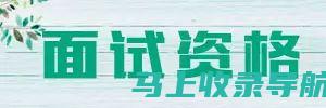 石家庄人事考试网上报名的常见问题与解决方案汇总