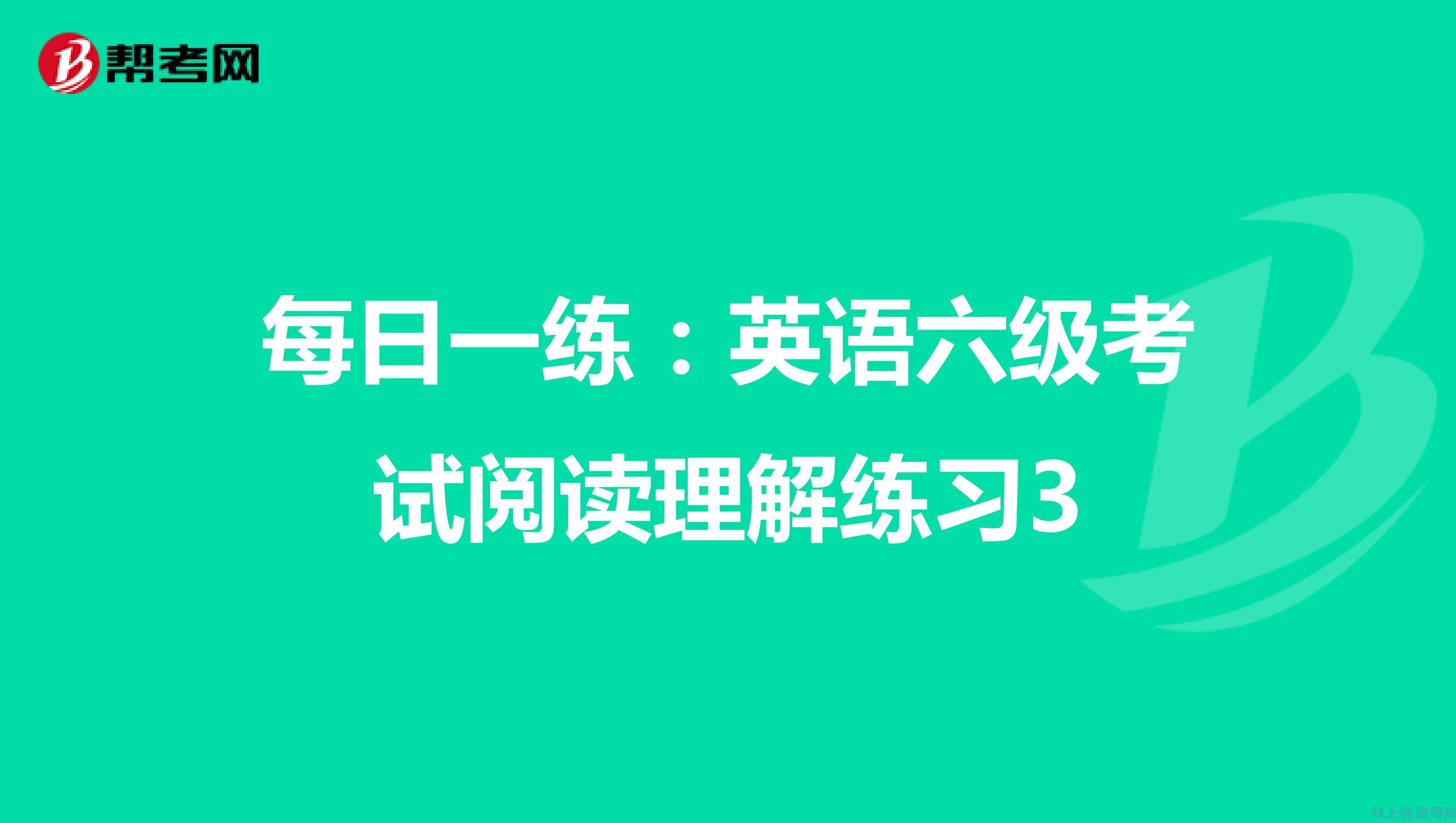 掌握英语六级成绩查询技巧，避免常见误区