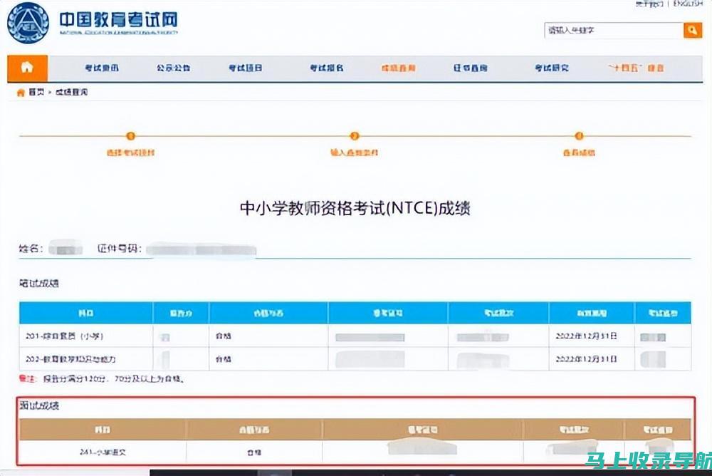 教资面试成绩对未来职业发展的影响：从教师资格到职场晋升