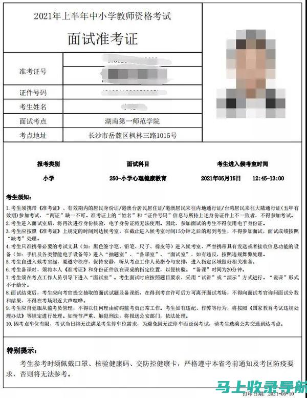 教资面试准考证打印时间：避免错过的重要提示