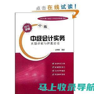 全国会计专业技术资格考试网上报名系统的功能与用户体验分析