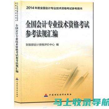 全国会计专业技术资格考试网上报名系统体验分享：考生的真实声音