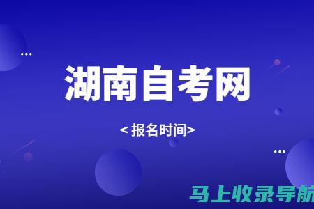 了解湖南自考成绩查询系统：常见问题与解决方案