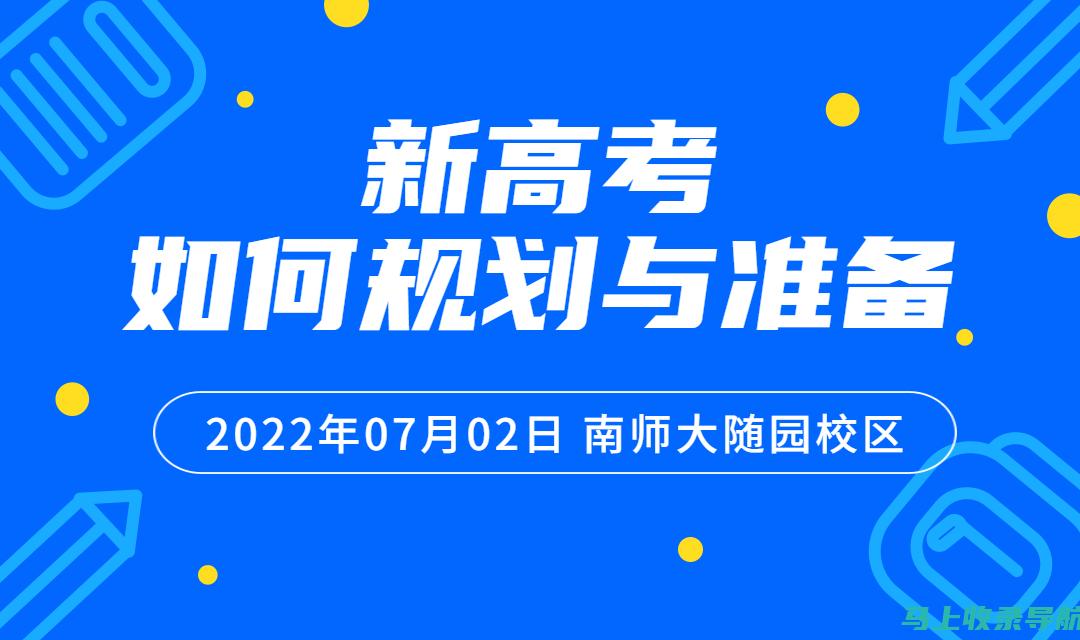 提升高考报名效率：高考网上报名系统的优势与注意事项