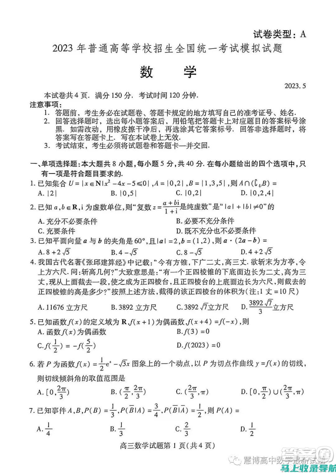 普通高等学校招生全国统一考试的科目设置及其考察重点