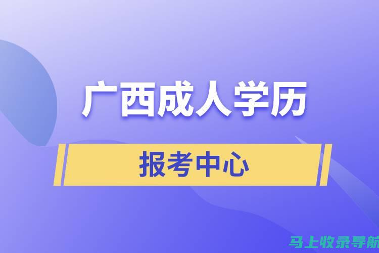 广西自考生应知的成绩查询渠道及其优缺点分析