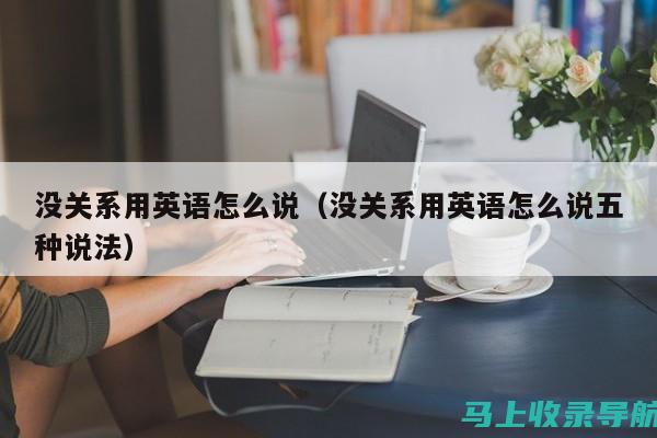 针对不同英语水平的考生，量身定制的英语等级考试复习策略