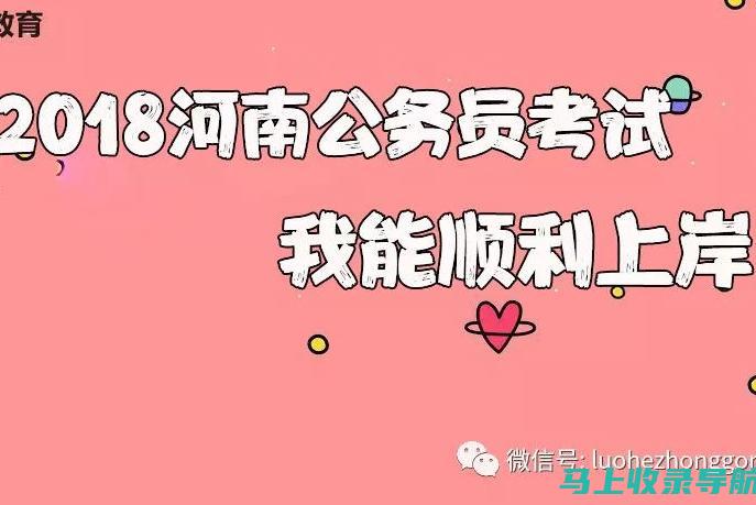 河南公务员考试报名时间及相关政策解读，帮助考生全面了解报考信息