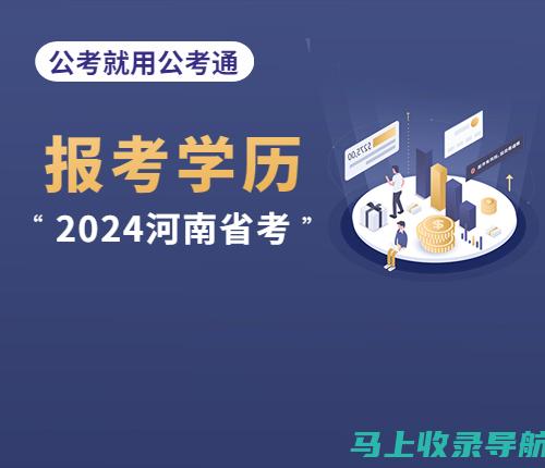 河南公务员考试报名时间的最新消息与考生的重要提示，确保不遗漏任何信息