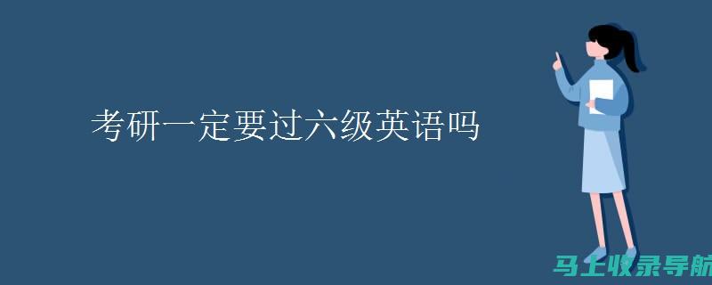 考生必读：六级考试报名时间及常见问题解答