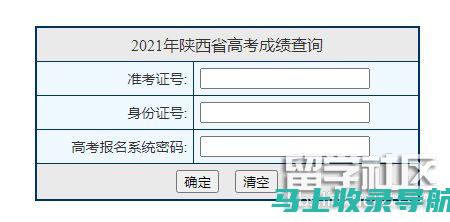 陕西高考成绩查询入口官网的官方链接与访问方法详解