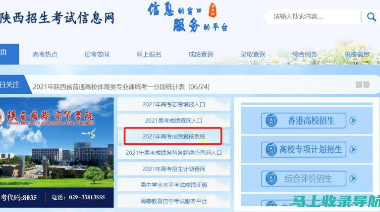 陕西高考成绩查询入口官网使用心得：让查询变得简单易懂