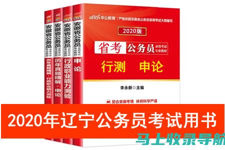 辽宁公务员考试成绩如何查询？官方渠道与方法介绍