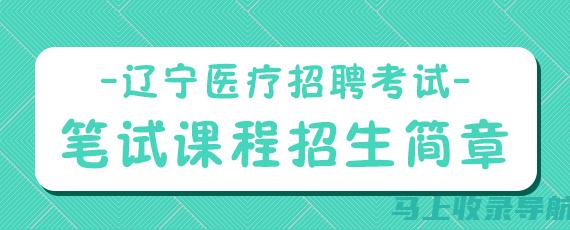 辽宁公务员考试成绩查询的官方途径与有效策略