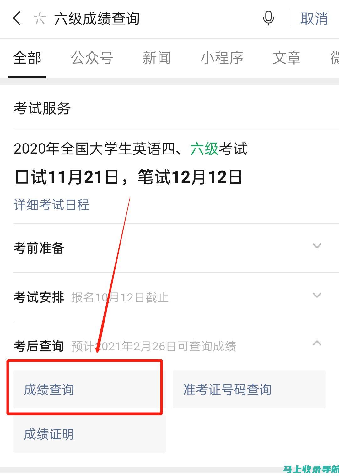 六级成绩查询网站有哪些功能？全面了解其强大特点