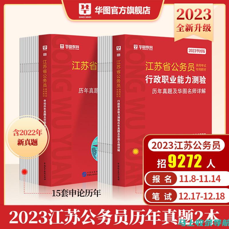 江苏公务员笔试成绩出来了，你准备好迎接面试了吗？