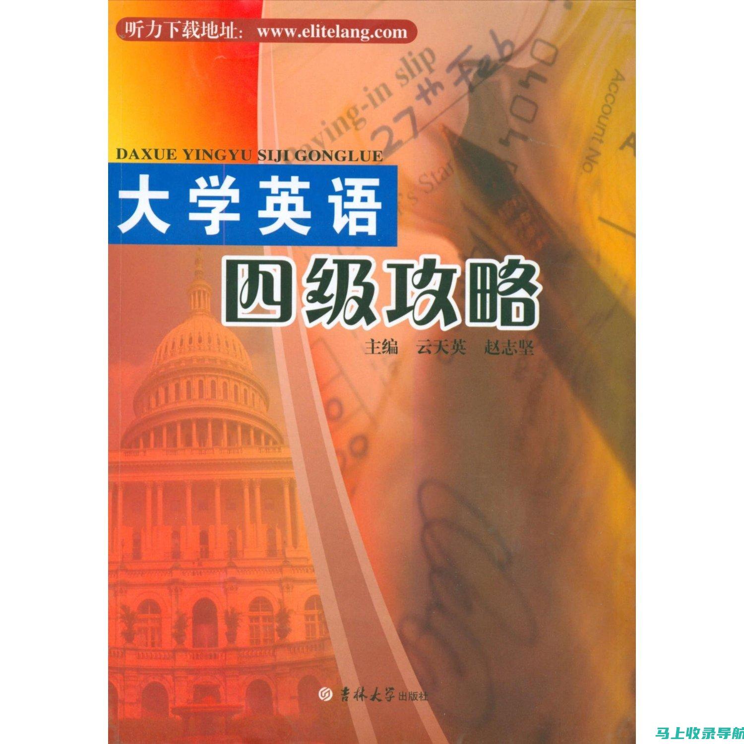 大学英语四级考试成绩查询及其对未来学习的影响探讨