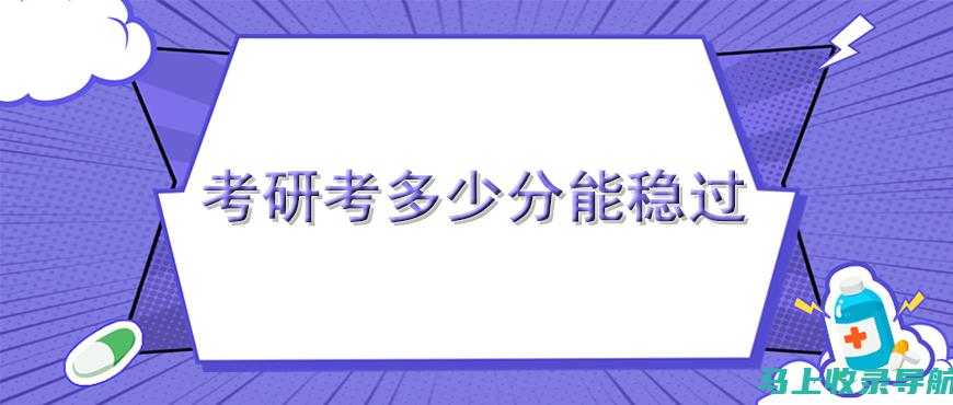 考研满分的理论与实践：450和500分的背后逻辑