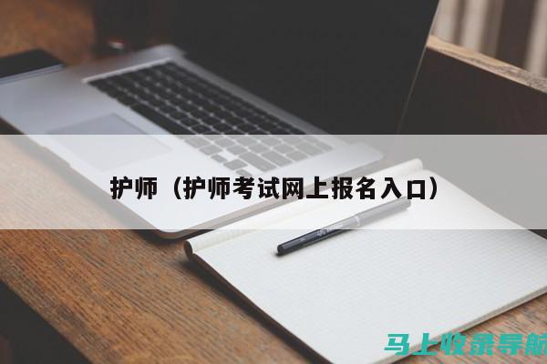 护师资格考试成绩查询的最新政策与动态：及时掌握信息