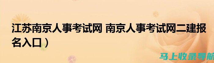 南安人事考试网为您提供全面的人事考试和查询服务