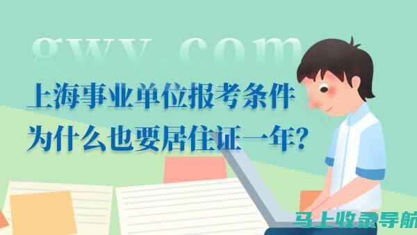 上海事业单位考试成绩查询的最新流程及注意事项