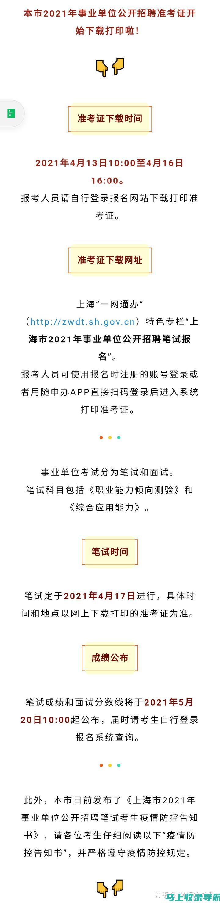 上海事业单位考试成绩查询注意事项，确保信息准确性