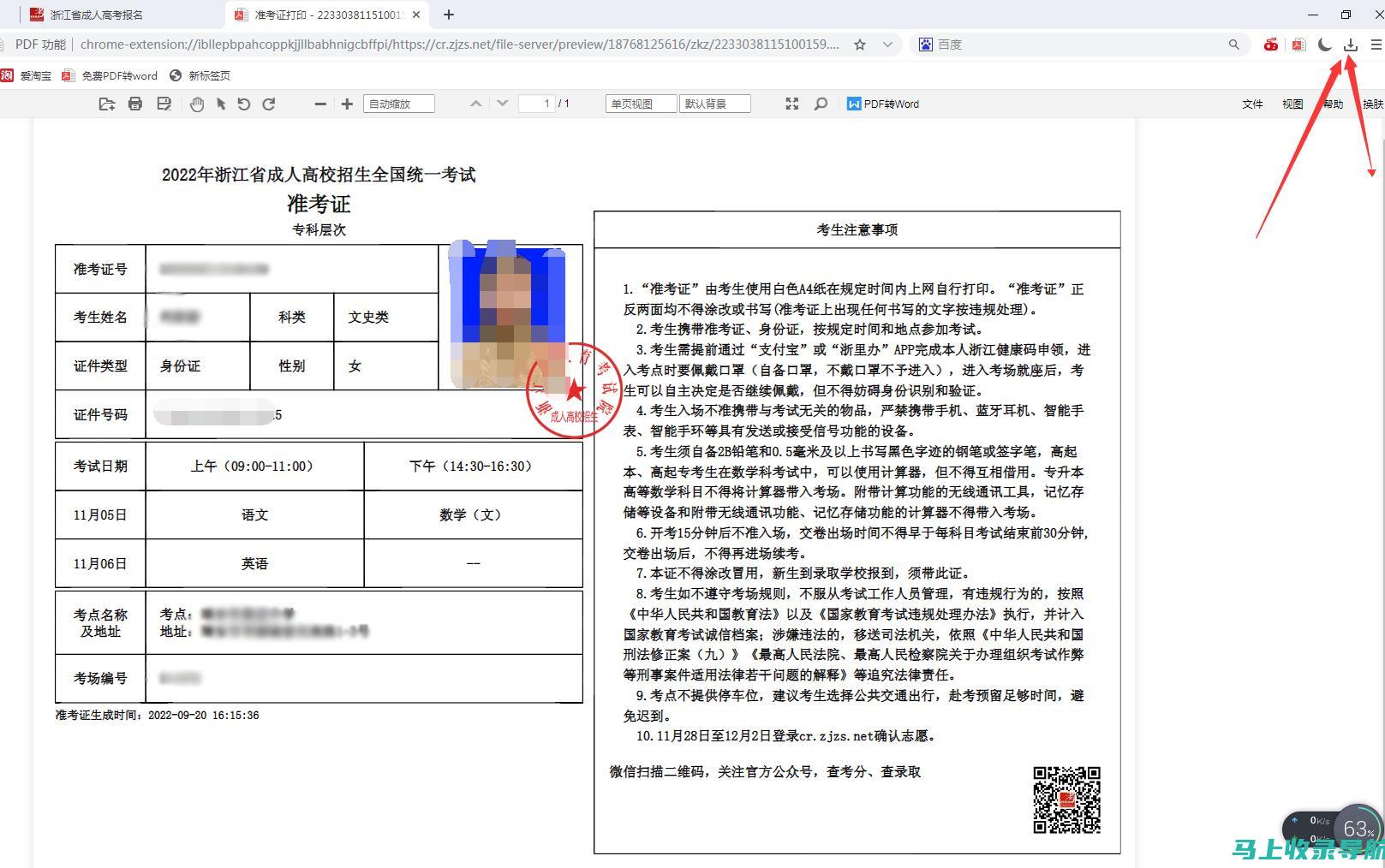 高考准考证号查询：如何高效找到入口的全面解析