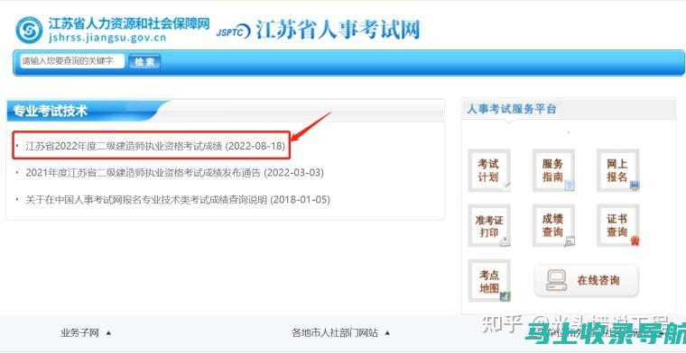 关注江苏二级建造师考试成绩查询，获取你想要的信息