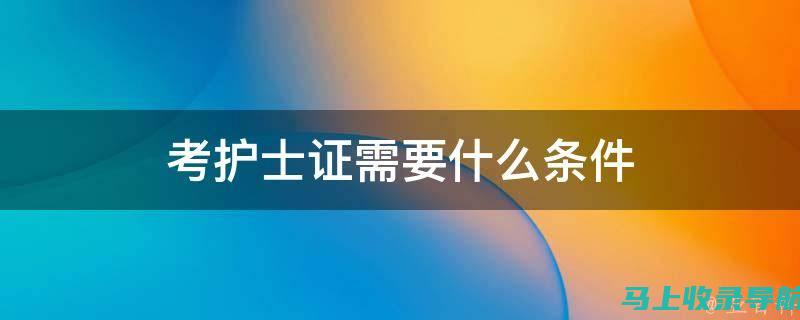 护士资格证考试时间的最新规定与政策解读