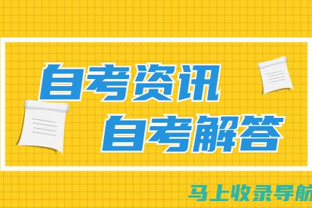 重庆自考web：助力人生转折点的在线教育新选择