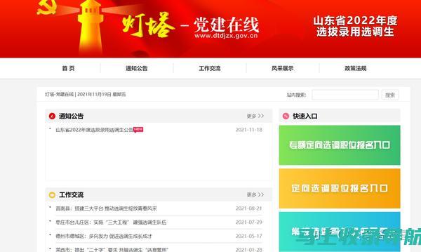 探访山东选调生报名入口：真实考生的经历与感受