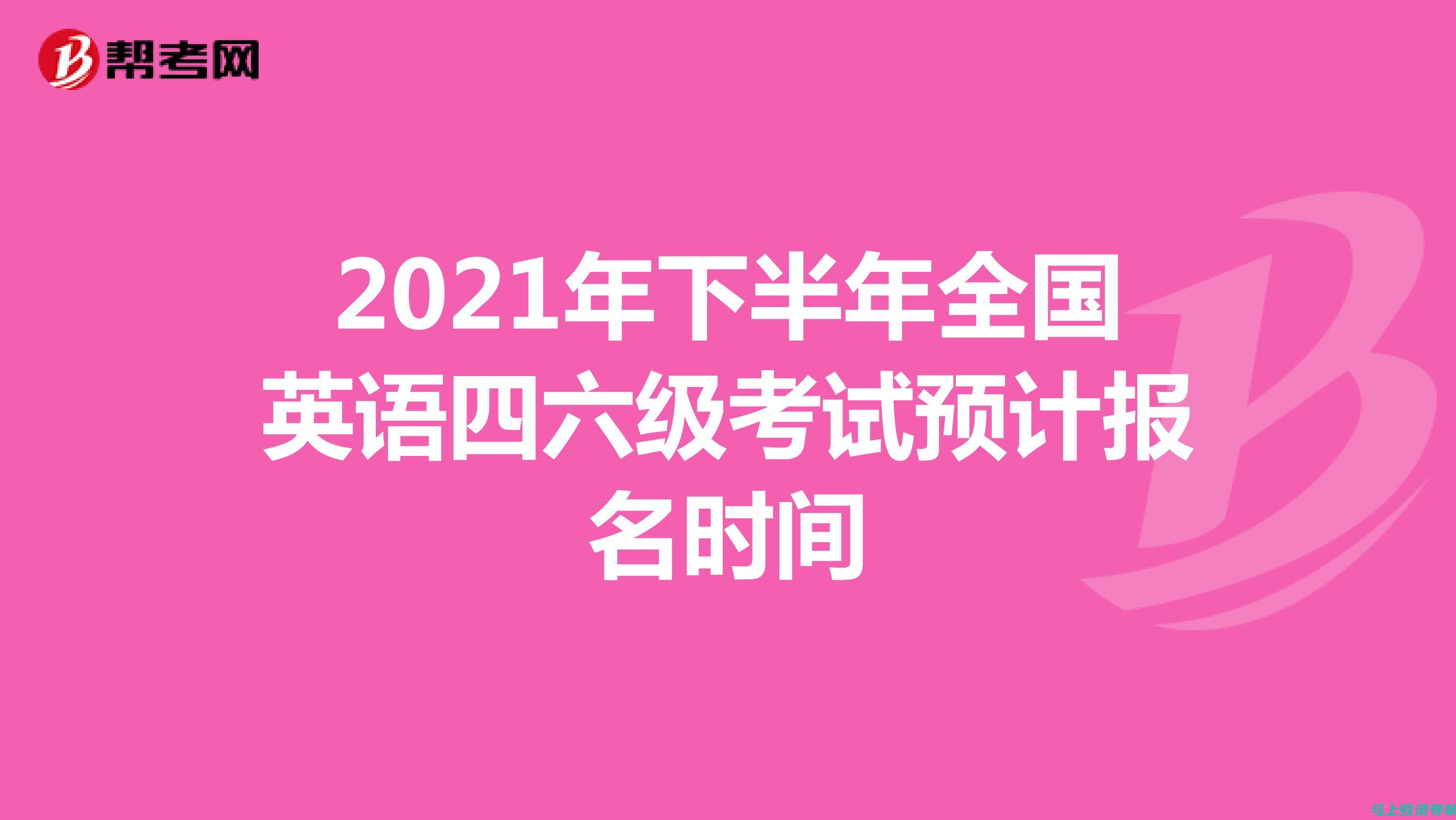 2021六级成绩查询：如何把握成绩发布的关键时间