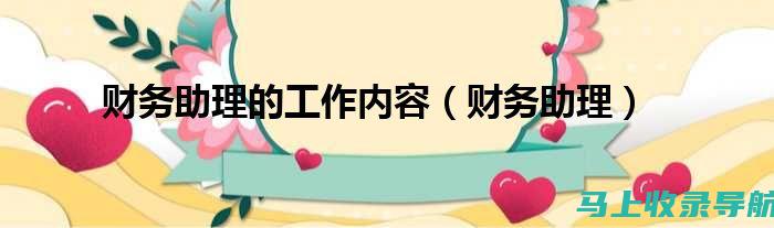 获取助理会计师报名入口的必备条件及流程说明