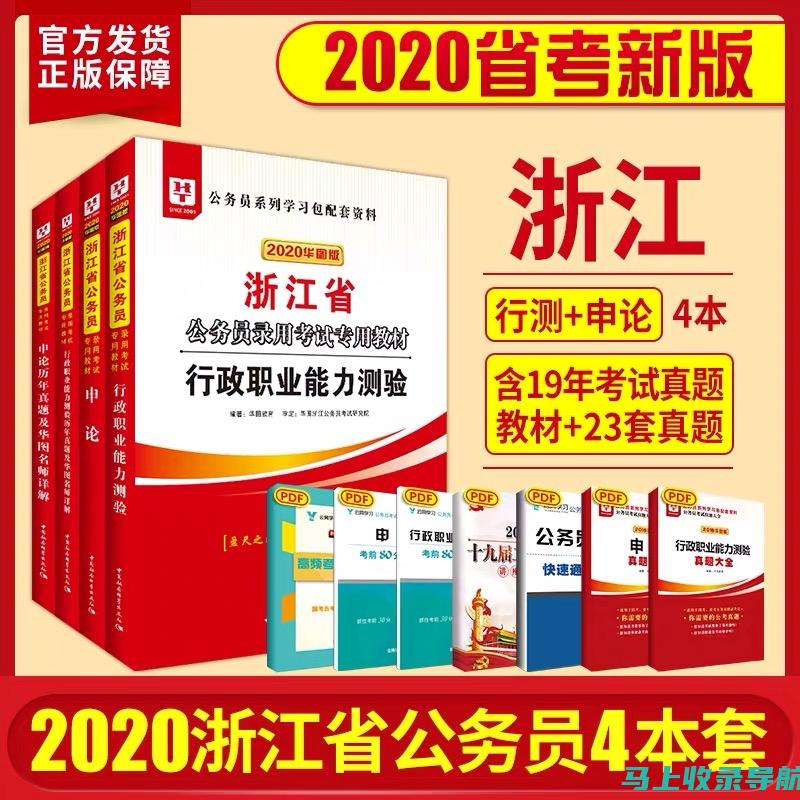 浙江省公务员考试成绩查询：你必须了解的细节与技巧