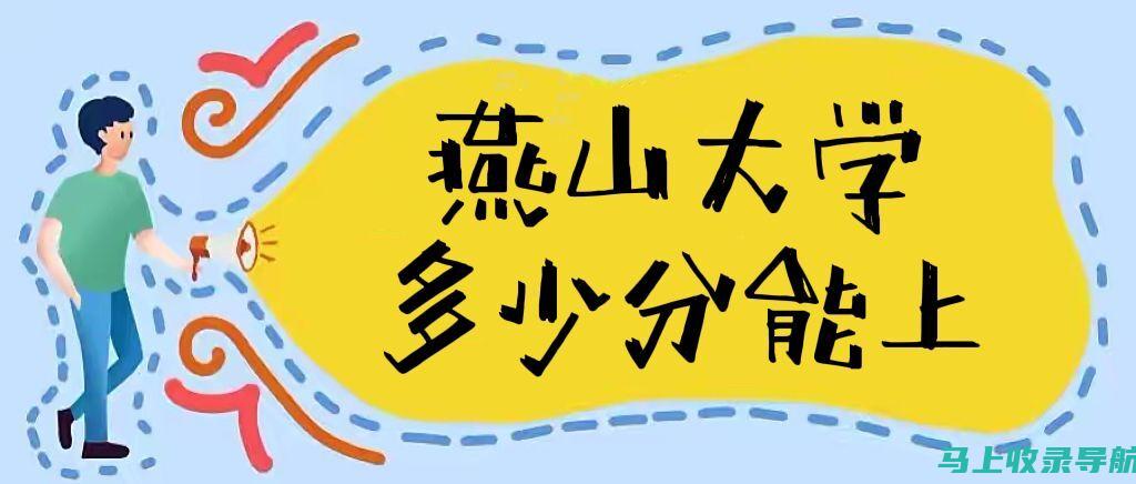 燕山大学分数线如何影响高考学生的职业选择与发展