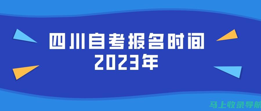 宜宾自考网资源分享：获取最新教材与考试资料的最佳途径