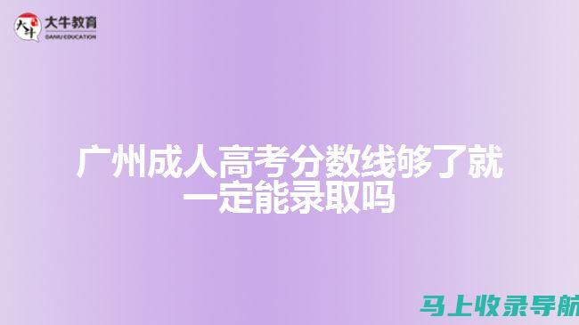 广州成人高考网：为您提供最新的成人高考信息与报名指导