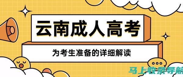 云南省高考成绩查询系统入口官网使用细则：让查询更简单