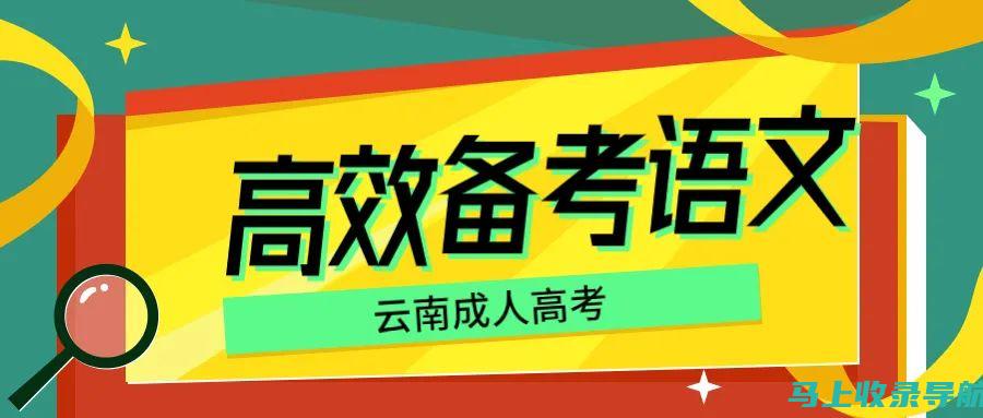 云南省高考成绩查询系统入口官网：为你的高考成果保驾护航