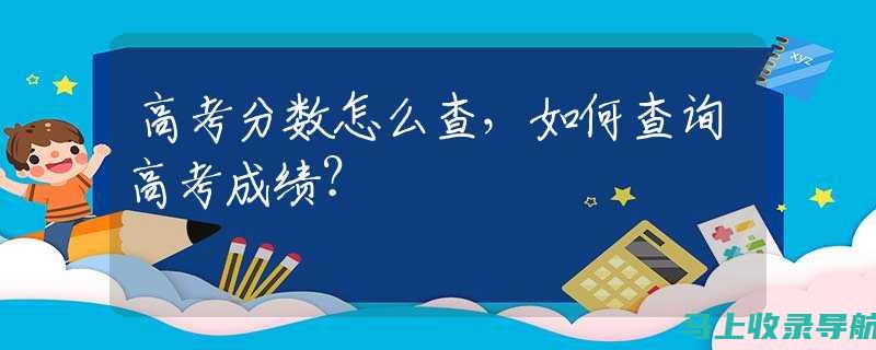 高考成绩查询系统官网2022：方便快捷的在线查询体验