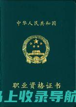 银行从业资格考试报名系统操作指南，让您轻松上手