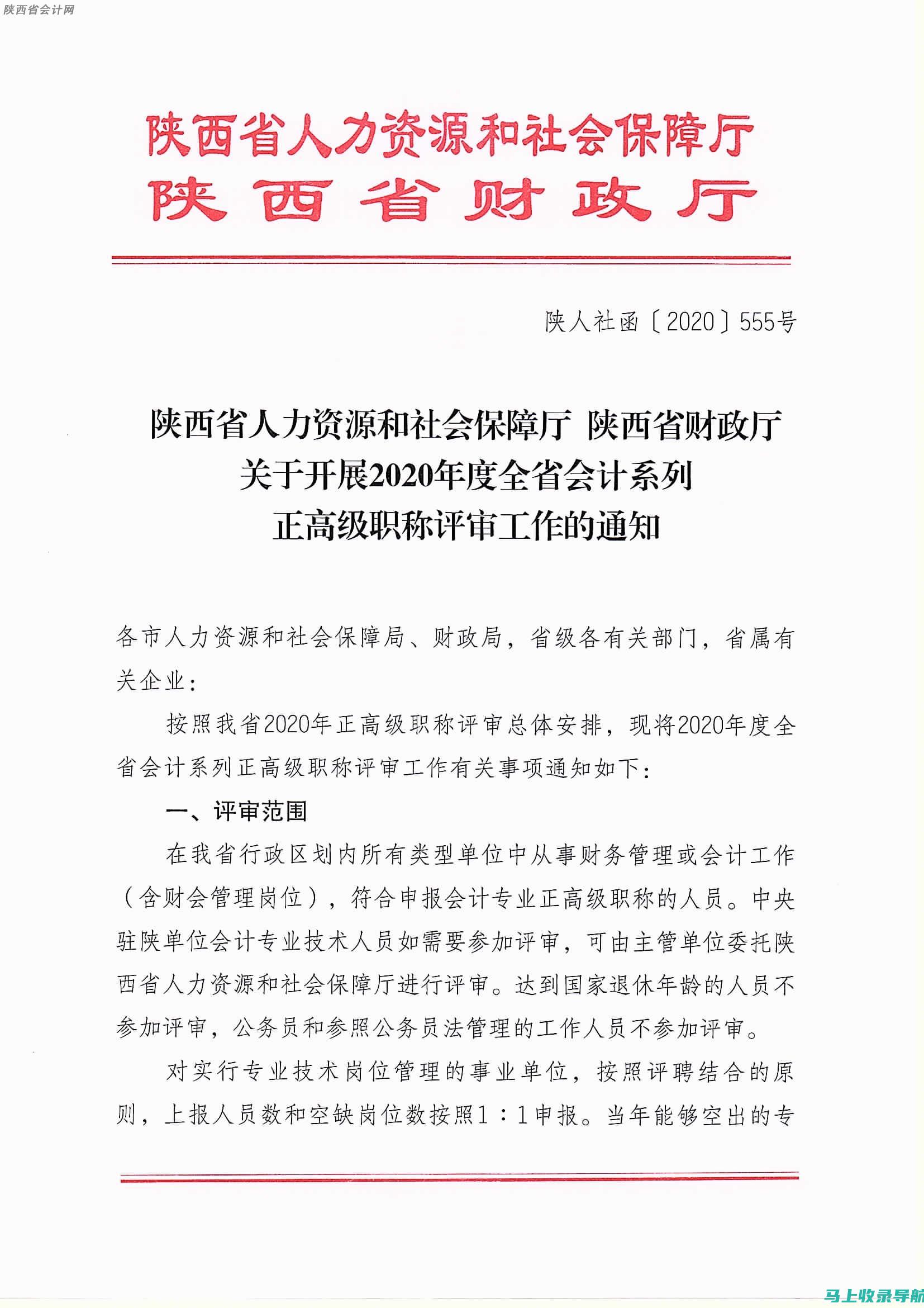 陕西省高考信息网的使用技巧：如何快速找到所需信息