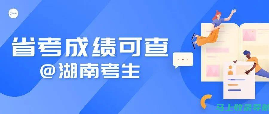 湖南省考成绩查询入口及相关信息，助你顺利找到成绩