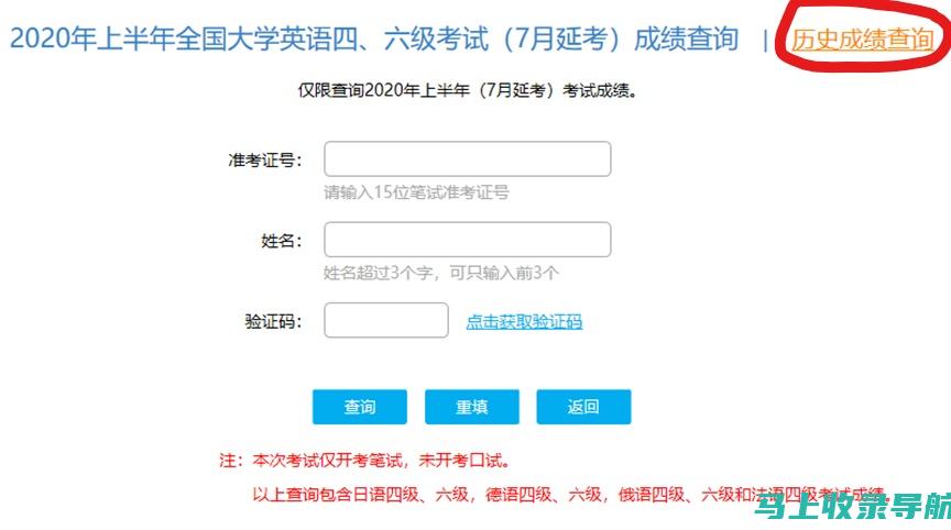 成功查询六级成绩的秘诀：掌握这个入口
