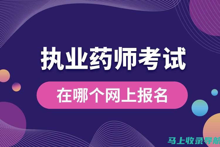 执业药师考试成绩出结果的时间限制及影响因素分析