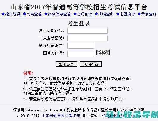 山东高考成绩查询攻略：2017年考生必须知道的技巧