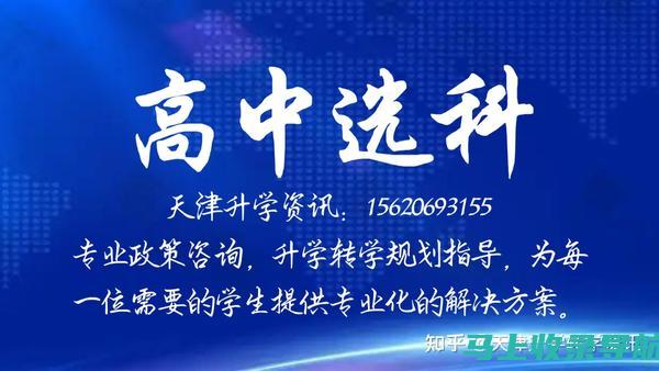 选择天津高自考网，让你的自学考试之路更加顺畅与高效