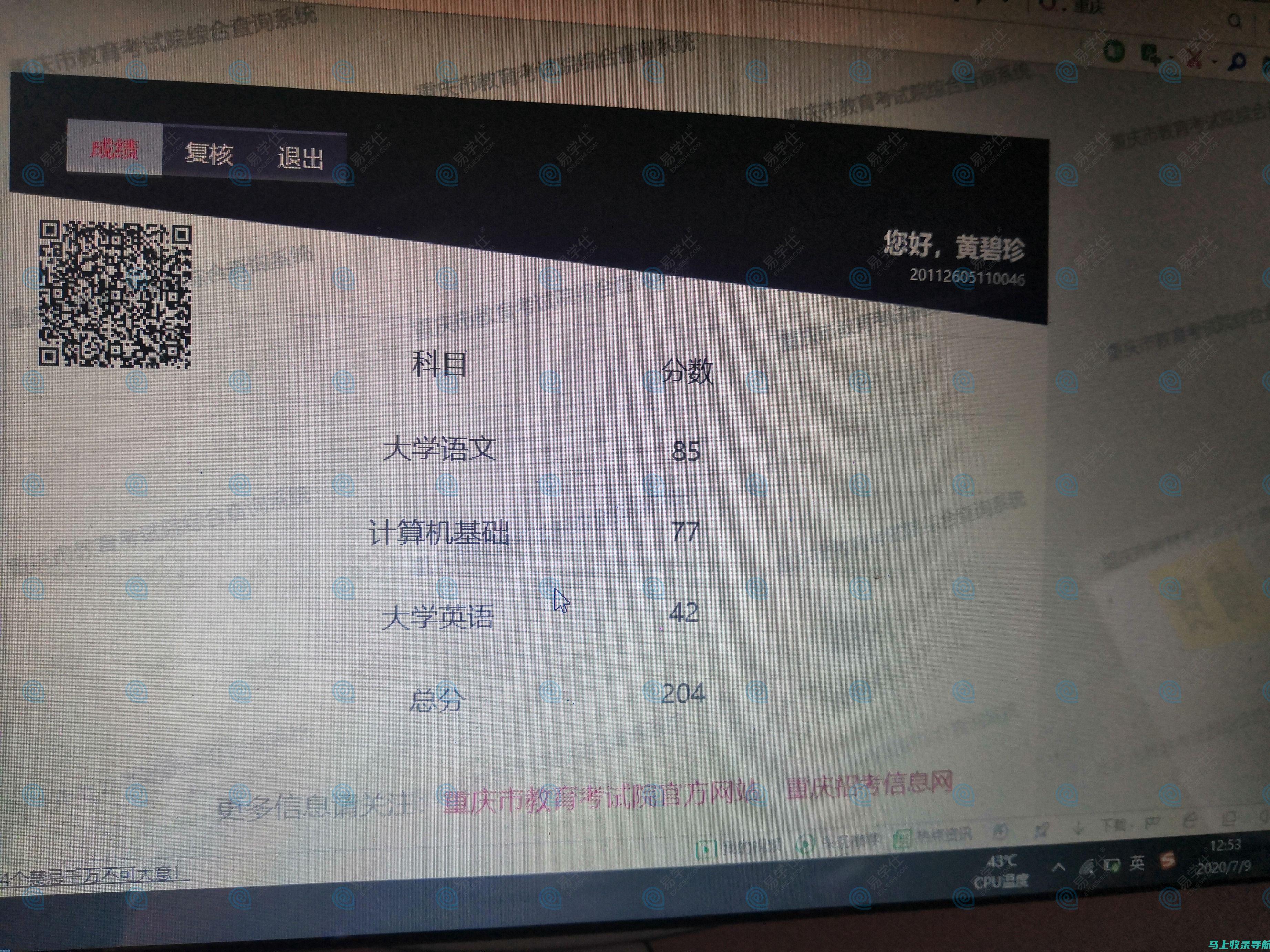 专升本成绩查询的时间安排：如何高效规划