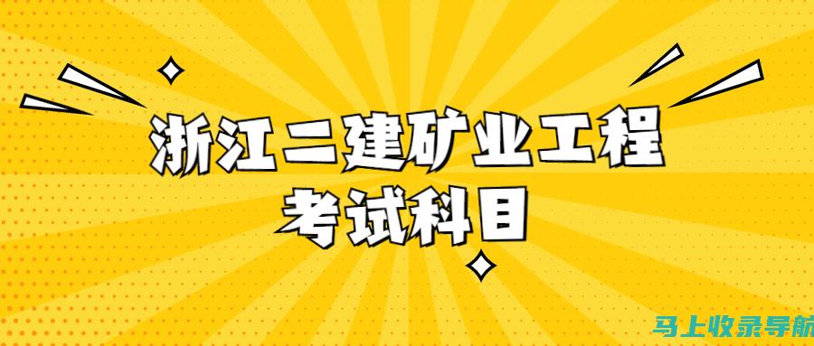 查找浙江二建成绩的官方渠道与非官方渠道比较